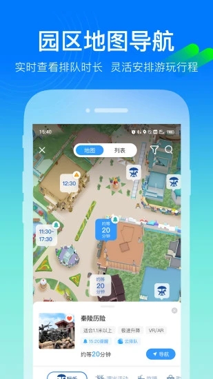 荆州方特智慧游园APP
