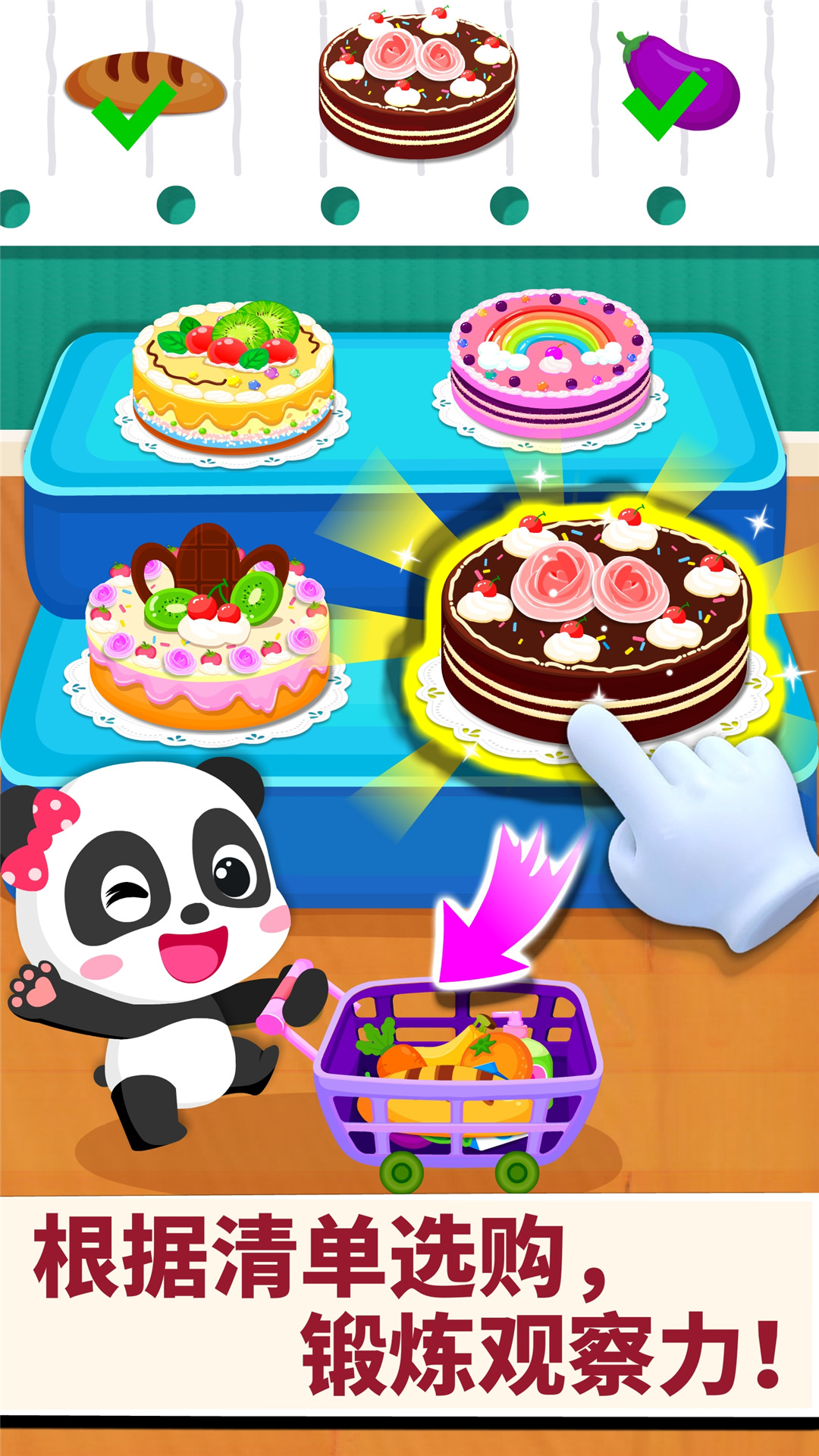 宝宝超市巴士游戏