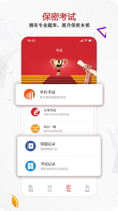 保密观app官方版最新版