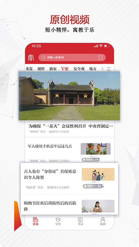 保密观app官方版最新版
