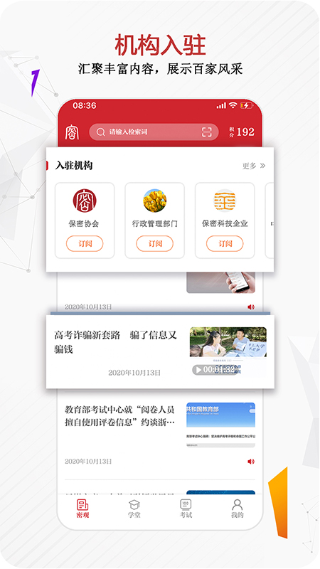 保密观app官方版最新版