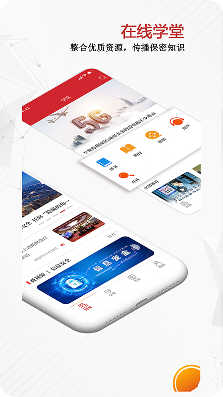 保密观app官方版最新版