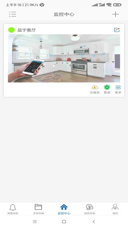 品宁之家下载app