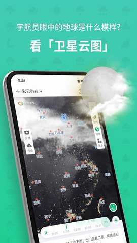 彩云天气专业版