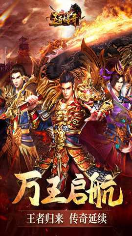 王者传奇经典版