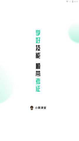 小黑课堂