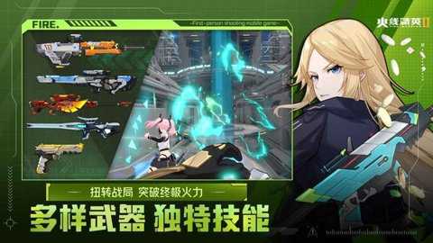 火线精英2联机版下载