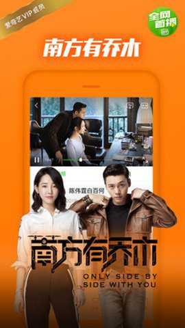 爱奇艺PPS手机客户端