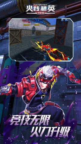 火线精英华为版