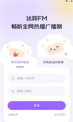 达咩fm最新版软件