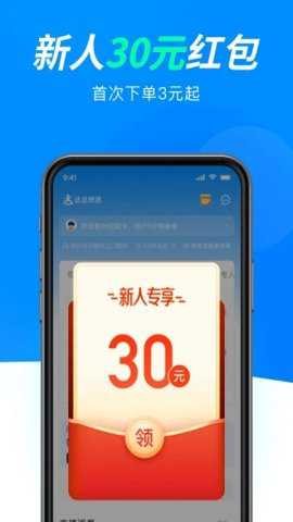 达达快送商家版