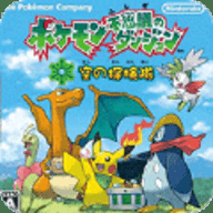 口袋妖怪空之探险队中文版