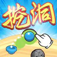挖洞大王下载