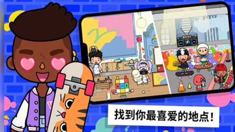 托卡世界米加生活安全下载