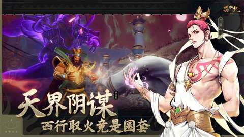西行纪燃魂测试服下载