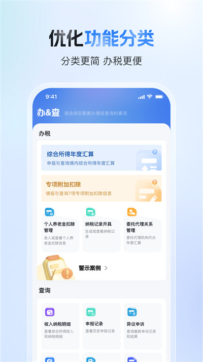 个人所得税手机app