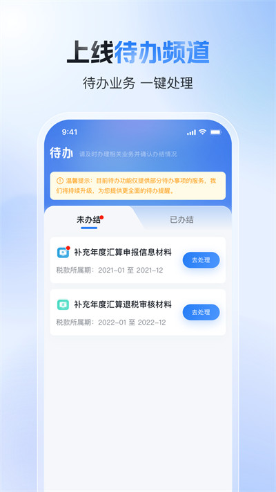 个人所得税手机app