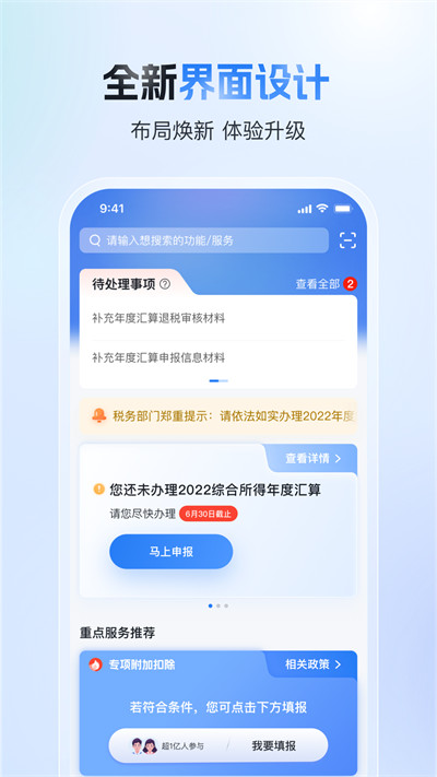 个人所得税手机app