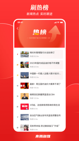 奔腾融媒下载