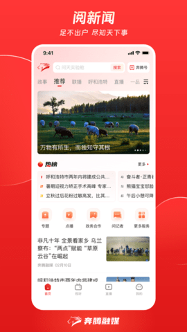奔腾融媒下载