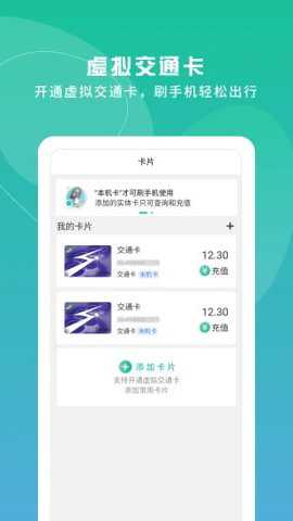 上海交通卡全国交联版下载