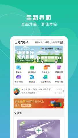 上海交通卡全国交联版下载