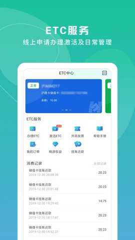 上海交通卡全国交联版下载