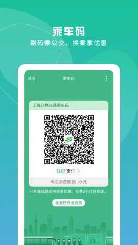 上海交通卡全国交联版下载