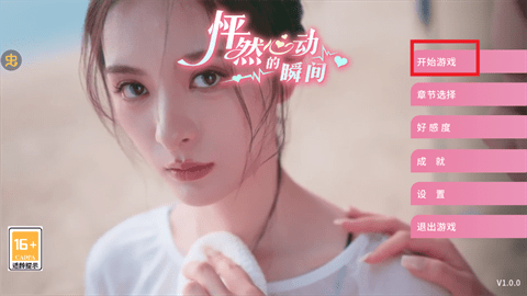 怦然心动的瞬间