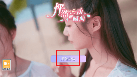 怦然心动的瞬间