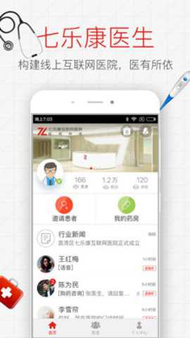石榴云医医生版