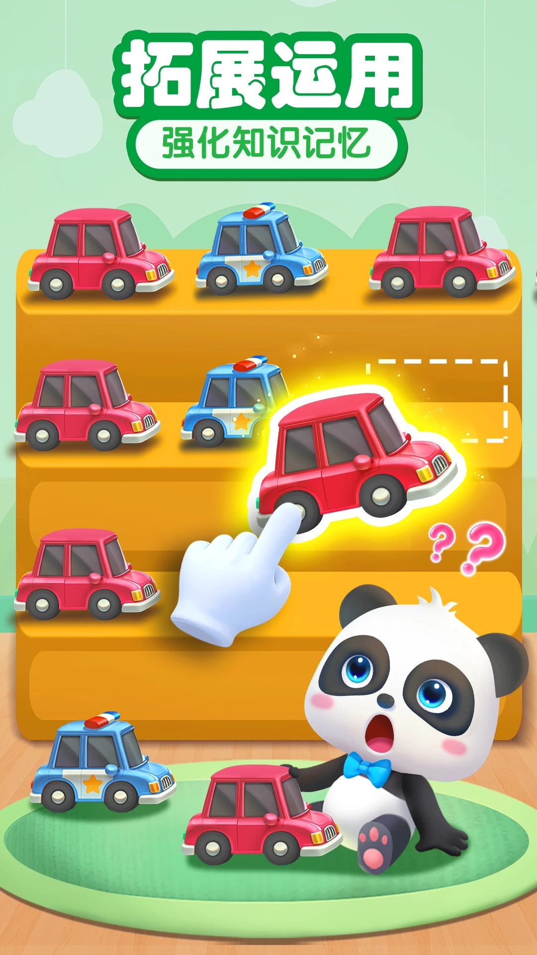 宝宝巴士思维app