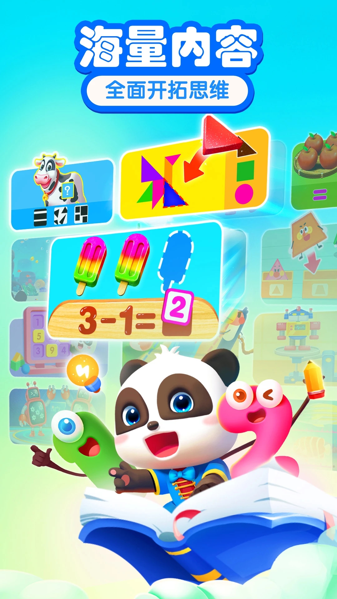 宝宝巴士思维app