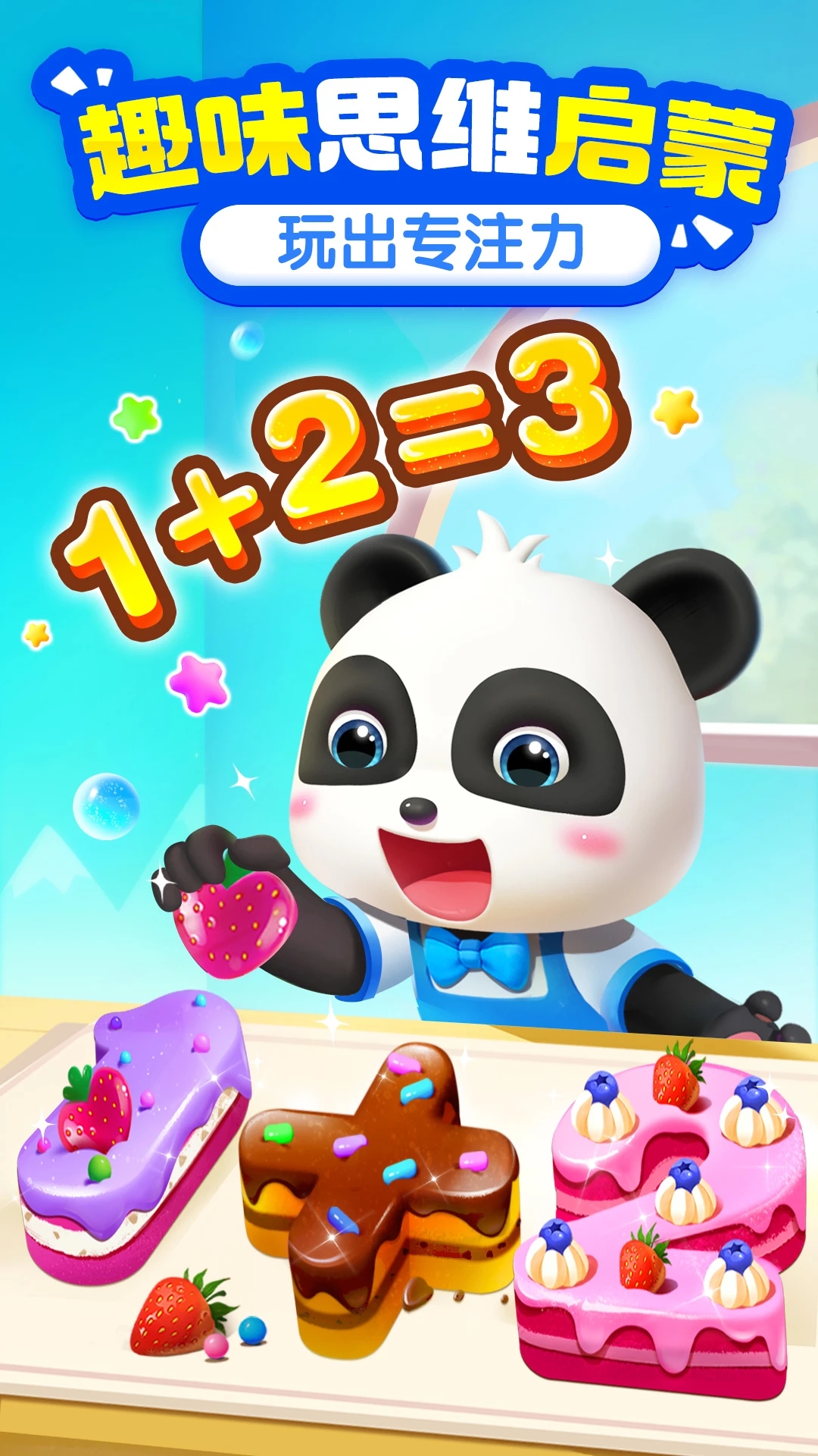 宝宝巴士思维app