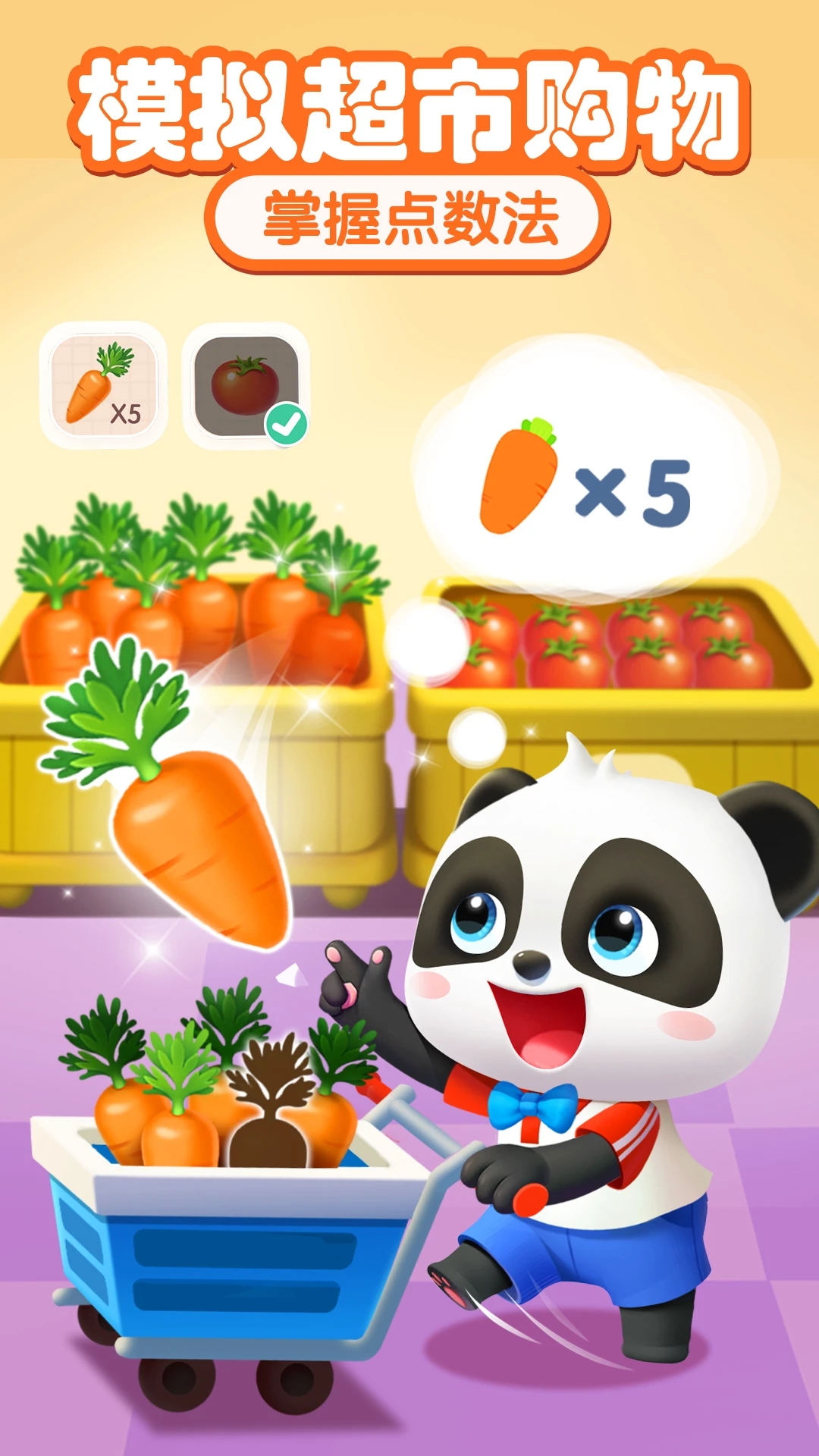 宝宝巴士思维app