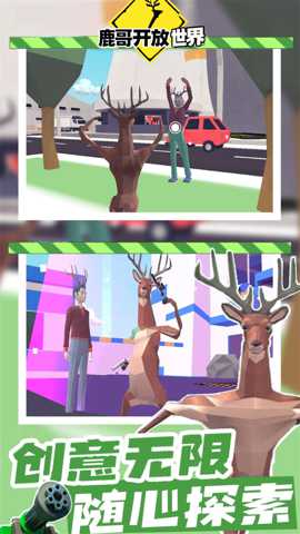 鹿哥开放世界