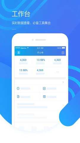 千牛商家工作台