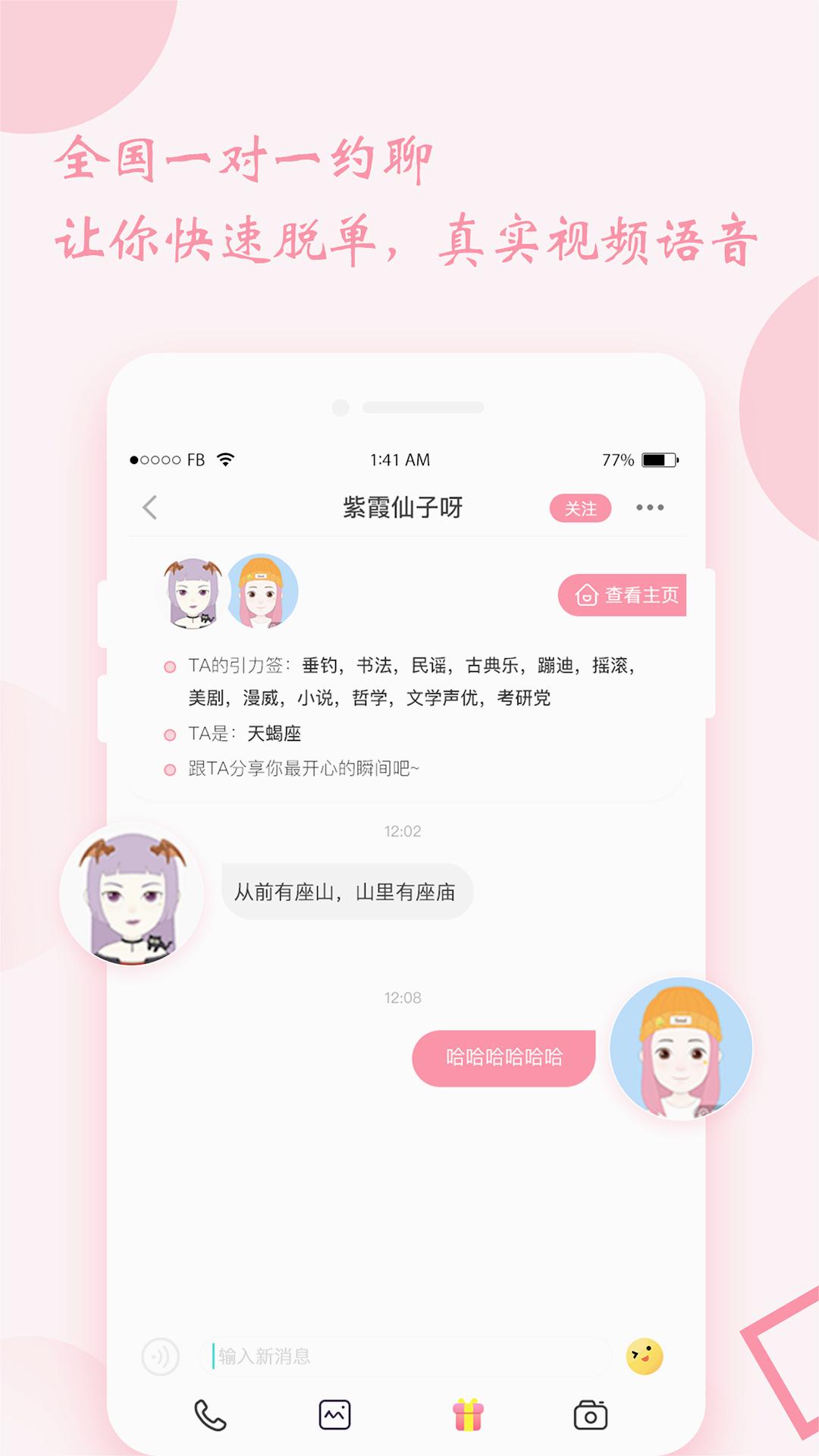 时遇交友平台