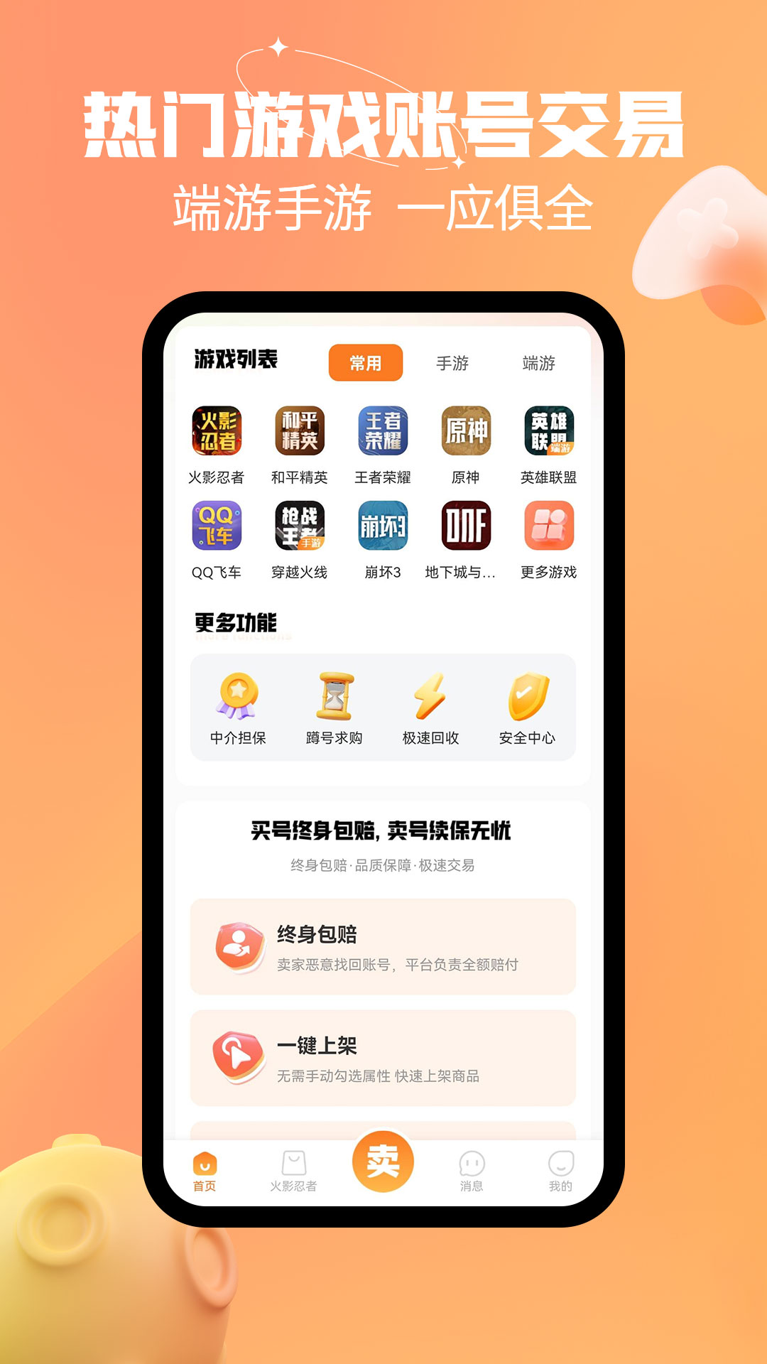 戏仔账号交易平台