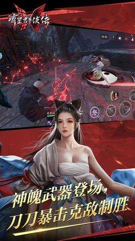流星群侠传网易版下载