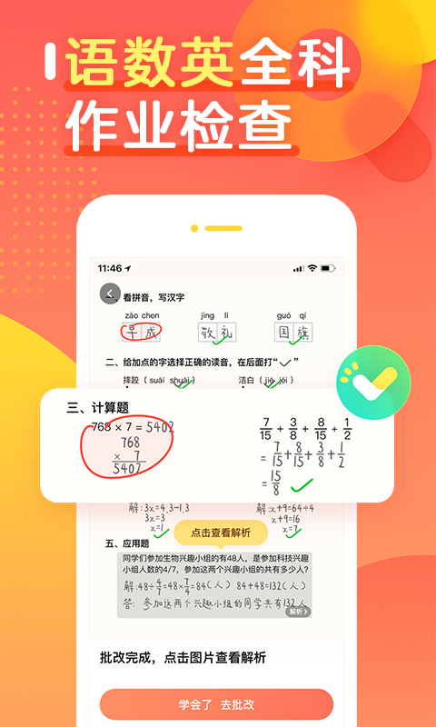作业帮口算app