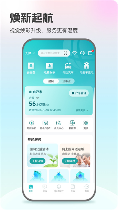 国家电网App官方版