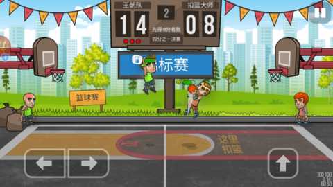 模拟篮球赛下载