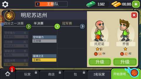 模拟篮球赛下载