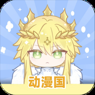 动漫国纯净版