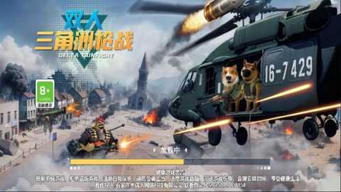 双人三角洲枪战