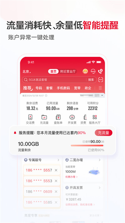 中国联通网上营业app