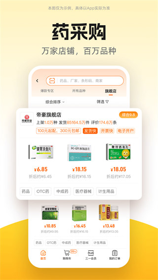 药师帮