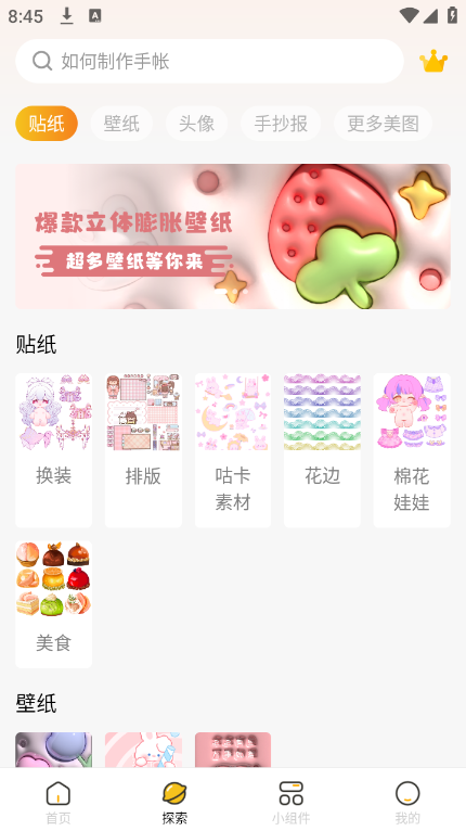 超萌鸭壁纸app