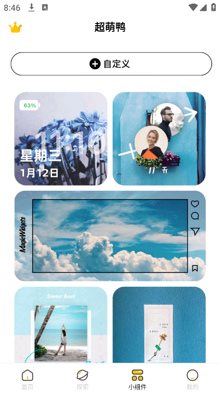 超萌鸭壁纸app
